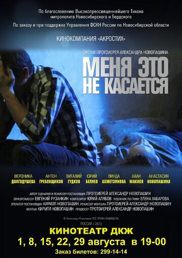 Меня это не касается 2013 трейлер (2013)