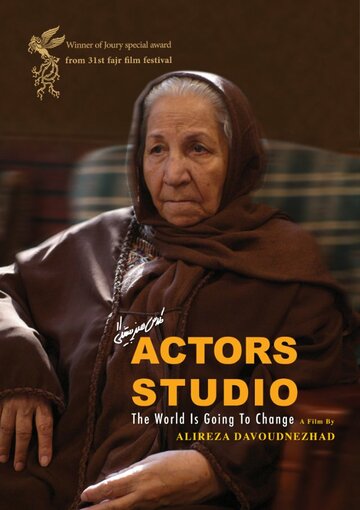 Actors Studio трейлер (2013)