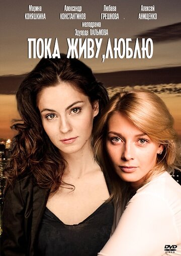 Пока живу, люблю трейлер (2013)