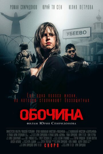 Обочина 2015 трейлер (2015)