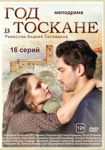 Год в Тоскане трейлер (2014)