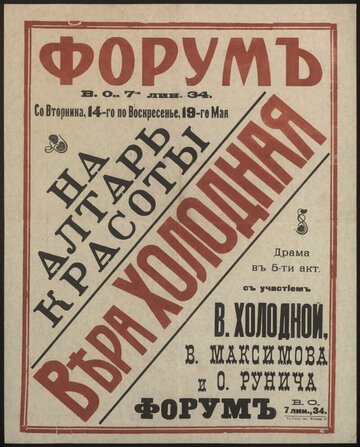 На алтарь красоты 1917 трейлер (1917)