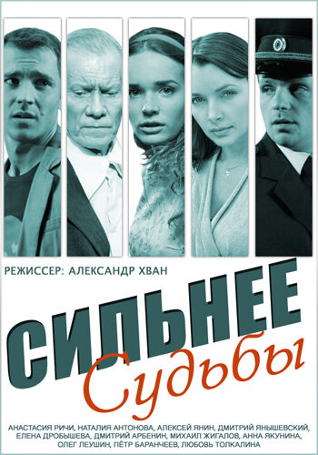 Сильнее судьбы трейлер (2014)