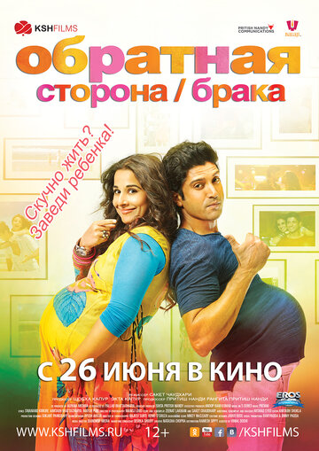 Обратная сторона брака 2014 трейлер (2014)