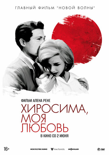 Хиросима, моя любовь трейлер (1959)