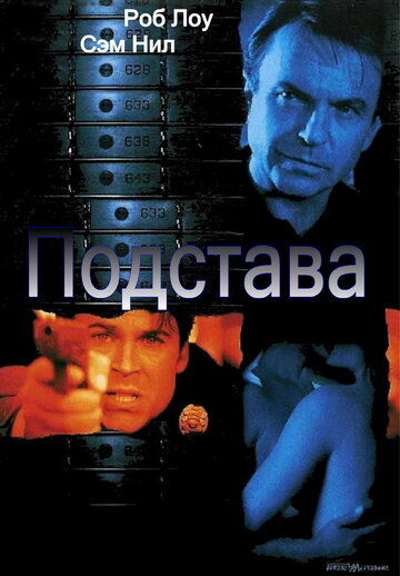 Подстава трейлер (2002)