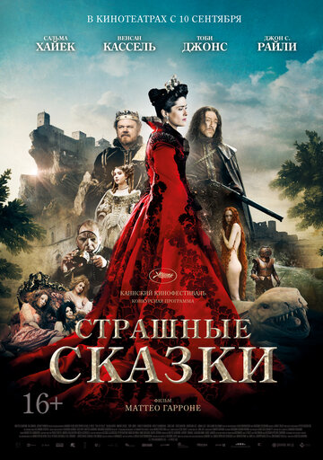 Страшные сказки 2015 трейлер (2015)