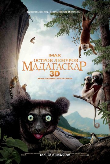 Остров лемуров: Мадагаскар 2014 трейлер (2014)