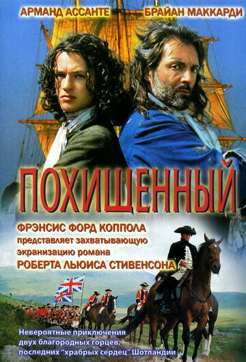 Похищенный трейлер (1995)