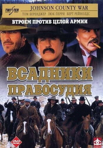 Всадники правосудия трейлер (2002)