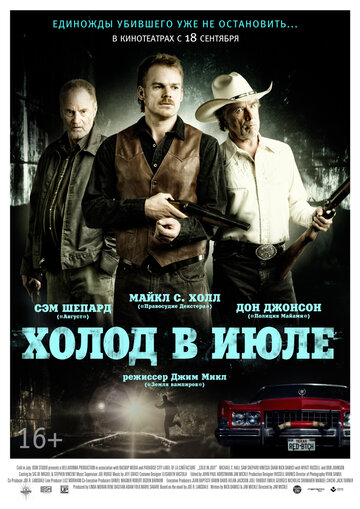 Холод в июле 2014 трейлер (2014)