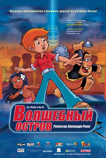 Волшебный остров 2002 трейлер (2002)