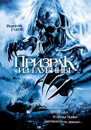 Призрак из глубины 2004 трейлер (2004)