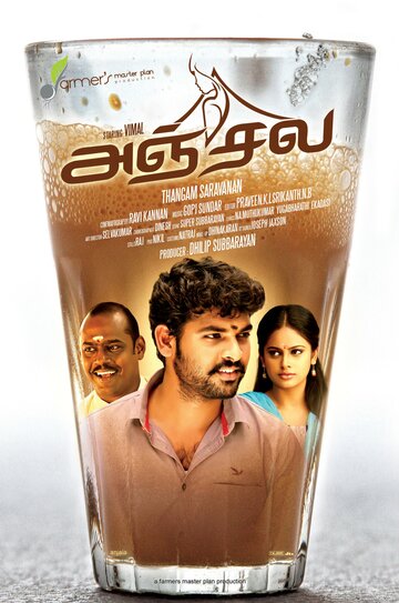 Anjala трейлер (2016)