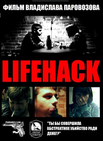 Lifehack (2013)