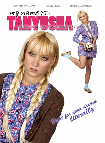 Меня зовут Танюша трейлер (2015)