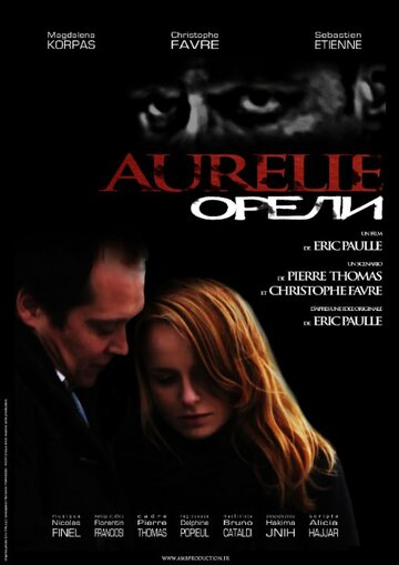 Aurélie трейлер (2013)