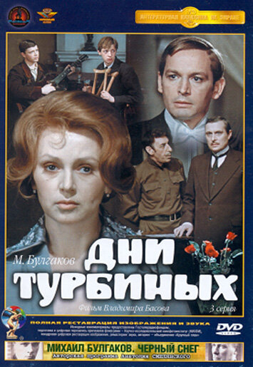 Дни Турбиных 1976 трейлер (1976)