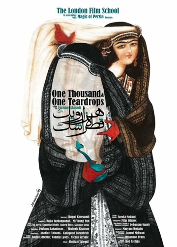 One Thousand & One Teardrops трейлер (2014)
