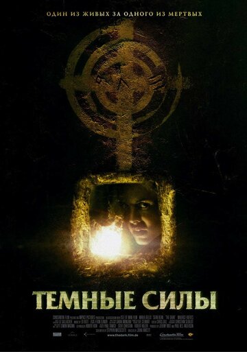 Темные силы 2005 трейлер (2005)