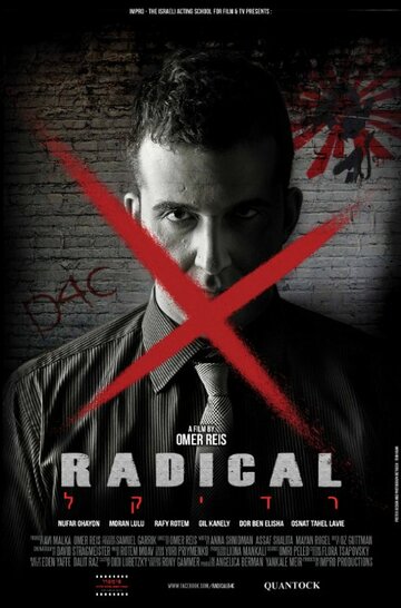 Radical трейлер (2013)