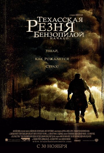 Техасская резня бензопилой: Начало трейлер (2006)