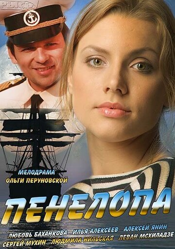 Пенелопа трейлер (2013)