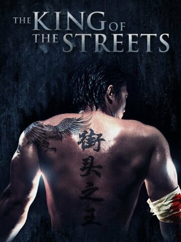King of the Streets трейлер (2009)