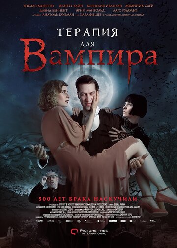 Терапия для вампира трейлер (2014)