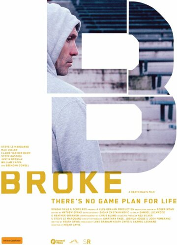 Broke трейлер (2016)