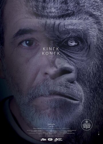 King Kong трейлер (2013)