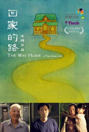 The Way Home (2014)
