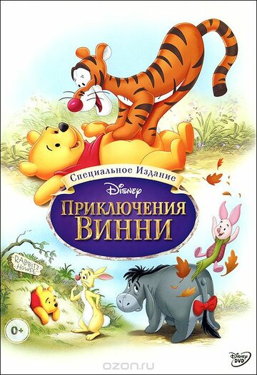 Приключения Винни Пуха 1977 трейлер (1977)