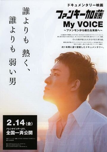 Фанки Като: Мой голос трейлер (2014)