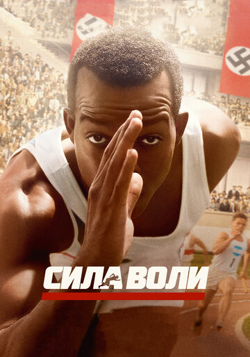 Сила воли трейлер (2016)