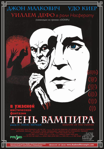 Тень вампира 2000 трейлер (2000)