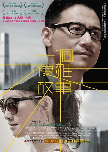 Yat gor fuk jaap gu si (2013)