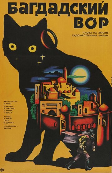 Багдадский вор 1940 трейлер (1940)