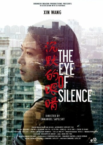The Eye of Silence (2014)