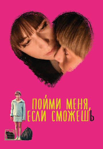 Пойми меня, если сможешь 2014 трейлер (2014)