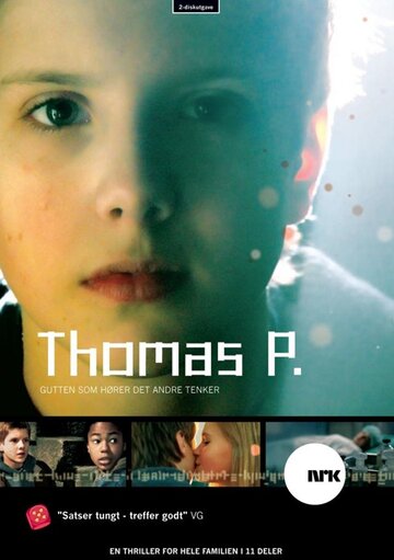 Томас П. трейлер (2007)