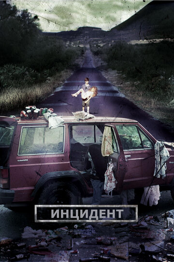 Инцидент трейлер (2014)