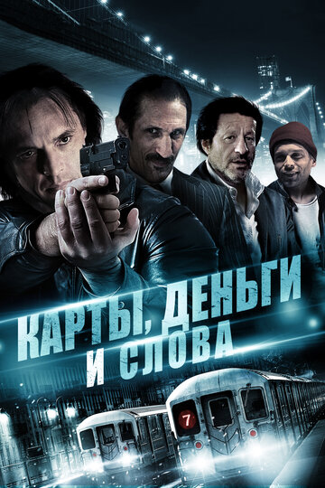 Карты, деньги и слова 2014 трейлер (2014)