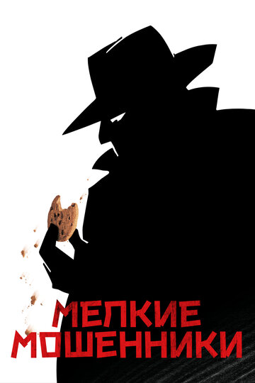 Мелкие мошенники 2000 трейлер (2000)