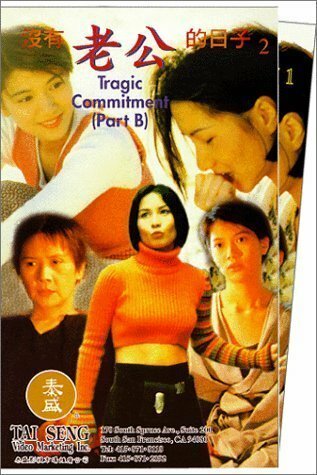 Mei you lao gong de ri zi трейлер (1995)
