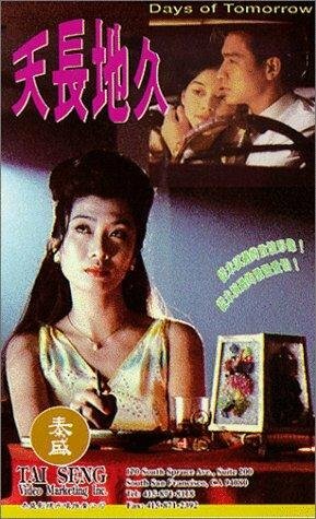Tian chang di jiu трейлер (1994)