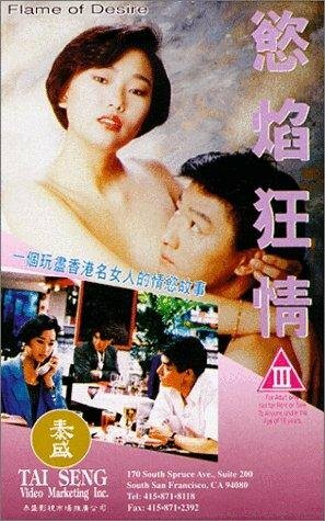 Yu yan kuang qing трейлер (1993)