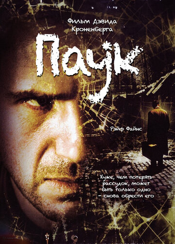 Паук трейлер (2002)