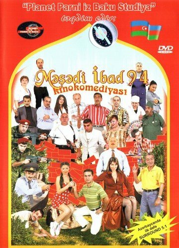 Мешади Ибад 94 трейлер (2005)