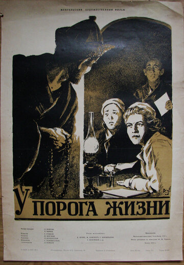 У порога жизни (1957)